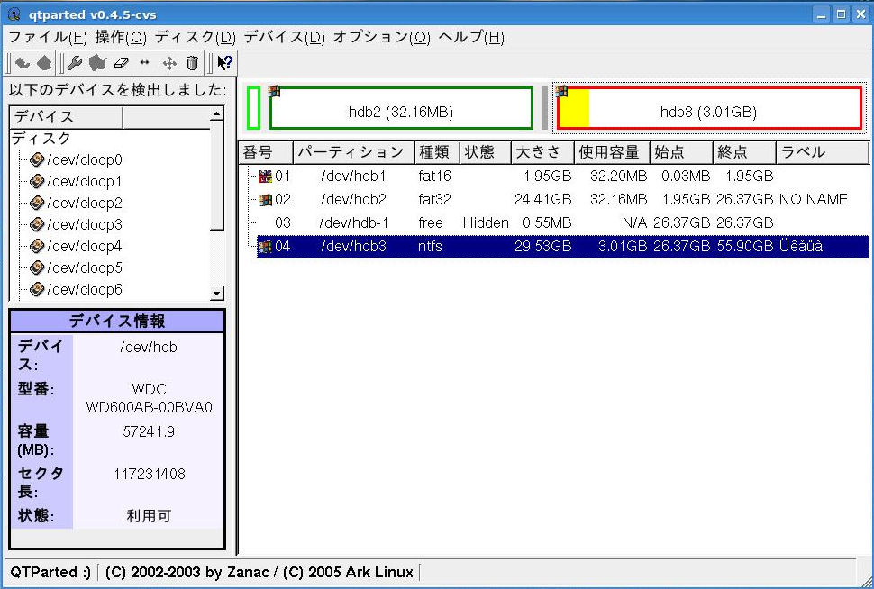 QTPartedで3つのパーティションを拡張 − クリックして拡大