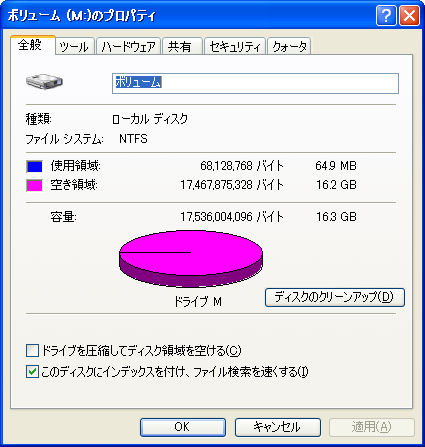 NTFSパーティションのプロパティを表示